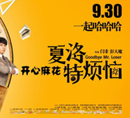 《夏洛特?zé)馈贰缎咝叩蔫F拳》沈騰 、馬麗團(tuán)隊(duì)路演用車